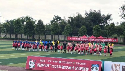 多多28-芦山蜀根汉魂队客场全力迎战 绿茵场上演绎“汉魂”风采